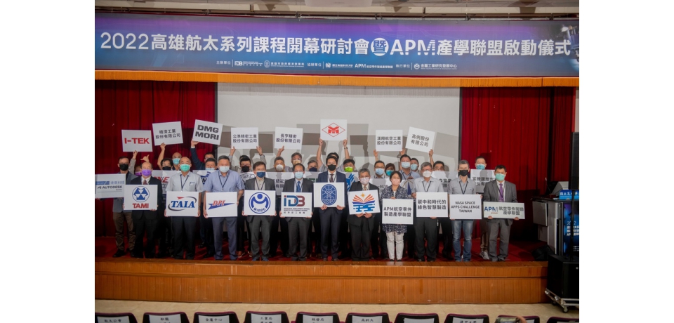 金屬中心攜手高雄科大成立APM產學聯盟 助攻航太供應鏈進階升級(圖)