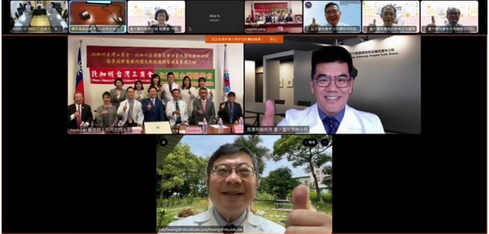 臺大雲林分院與北加州臺灣工商會暨醫學會簽署備忘錄(圖)