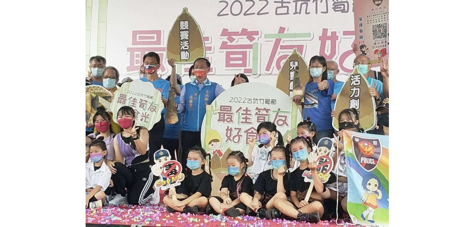 2022古坑竹筍節最佳筍友好食光 熱鬧登場(圖)