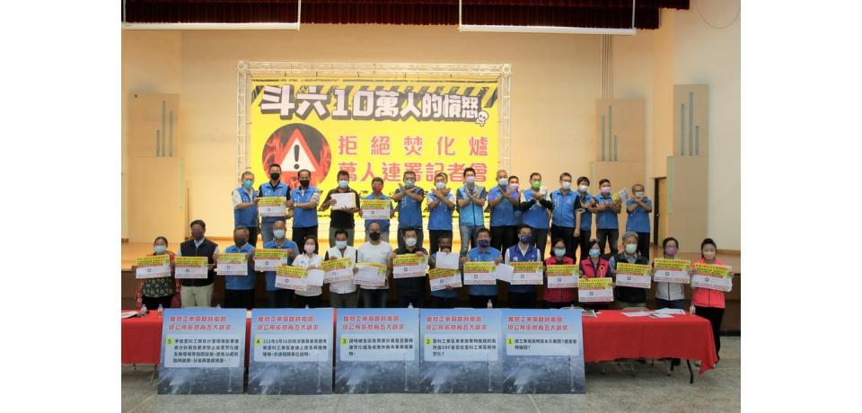 斗六人的憤怒反對雲科工興建焚化爐萬人連署(圖)