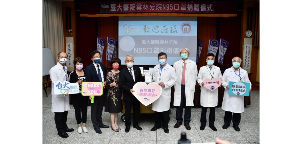 國策顧問秦嘉鴻捐贈N95口罩支持臺大雲林分院防疫(圖)