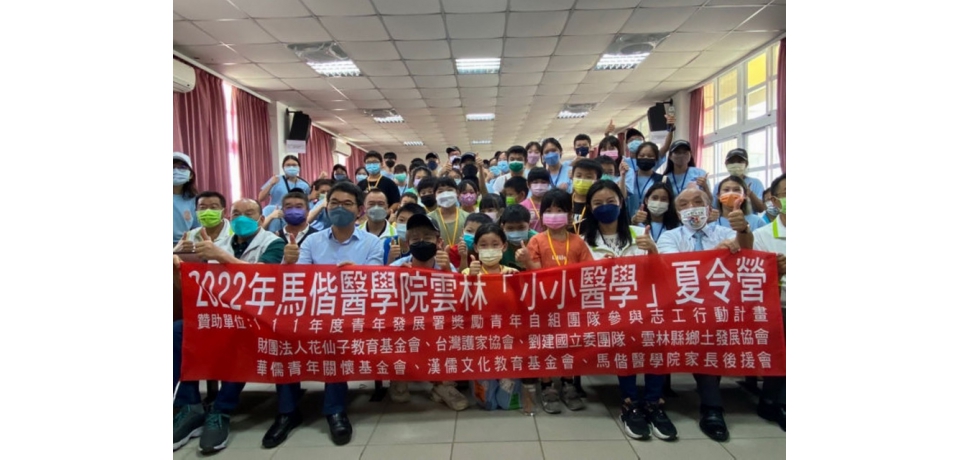 立法委員劉建國協助「馬偕小小醫學」在斗南辨理夏令營(圖)