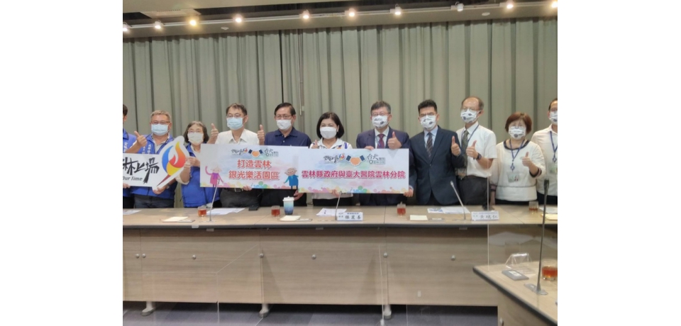 雲縣府與雲林分院合作打造銀光樂活園區(圖)