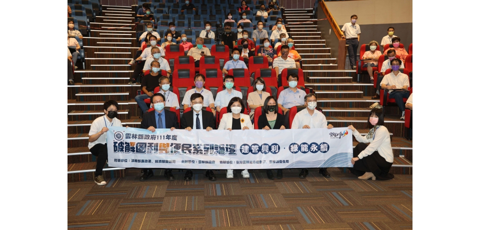 雲府辦理破解圖利與便民 打造「建管興利．綠能永續」(圖)