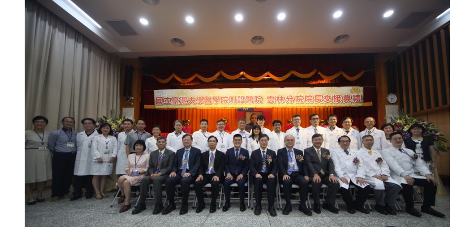 雲林分院新任院長馬惠明就職暨卸任院長黃瑞仁交接典禮(圖)