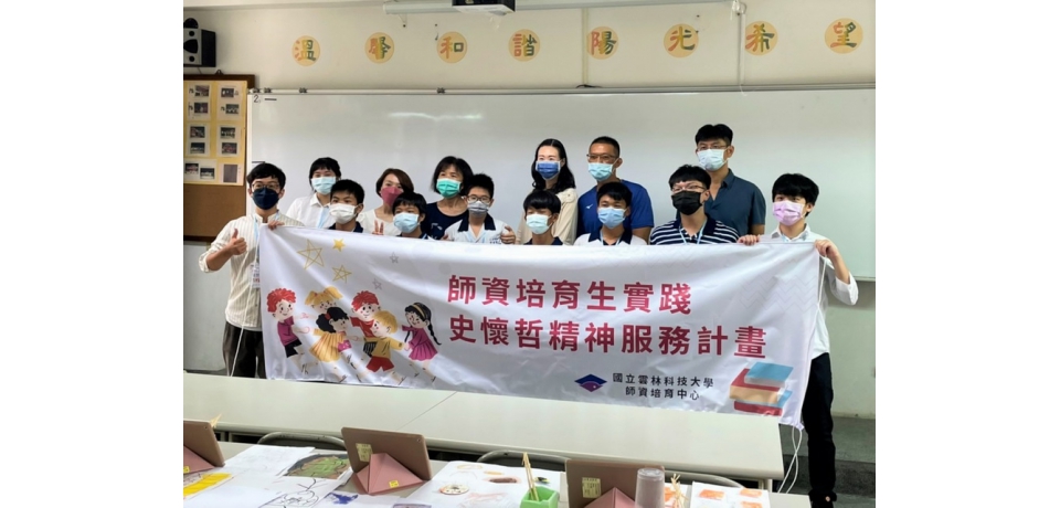 雲科大與林內的相遇 史懷哲培養素養(圖)