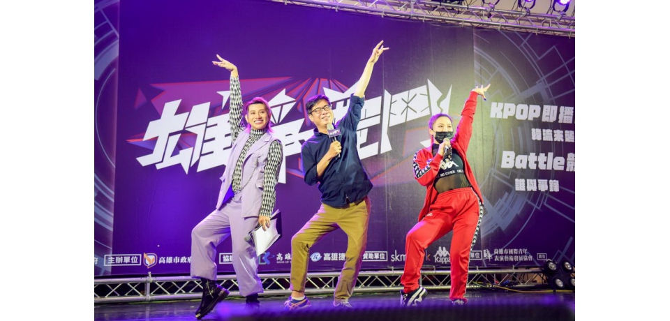 出席雄爭舞鬥全國街舞大賽 陳其邁大秀舞技 鼓勵青年適性發展(圖)