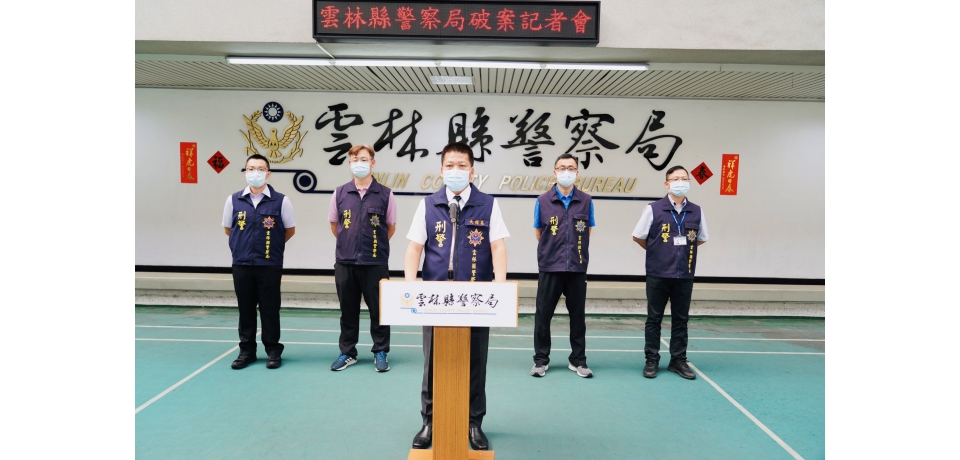 國人遭詐騙出國案件頻傳　雲檢警迅速啟動預防及偵查行動(圖)