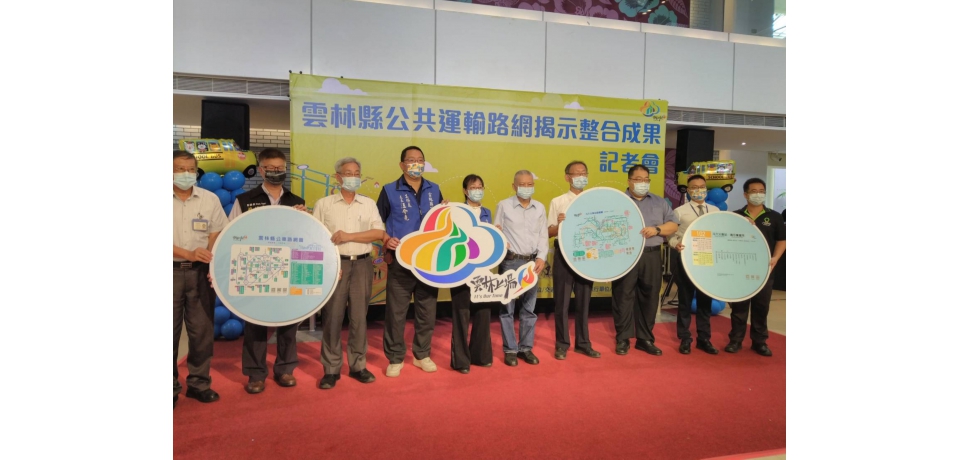 完善公路運輸乘車資訊 縣府展示公共運輸路網統整成果(圖)