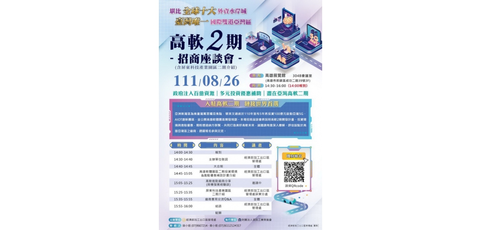 年度壓軸場！高軟二期招商會8月26日高雄展覽館登場(圖)