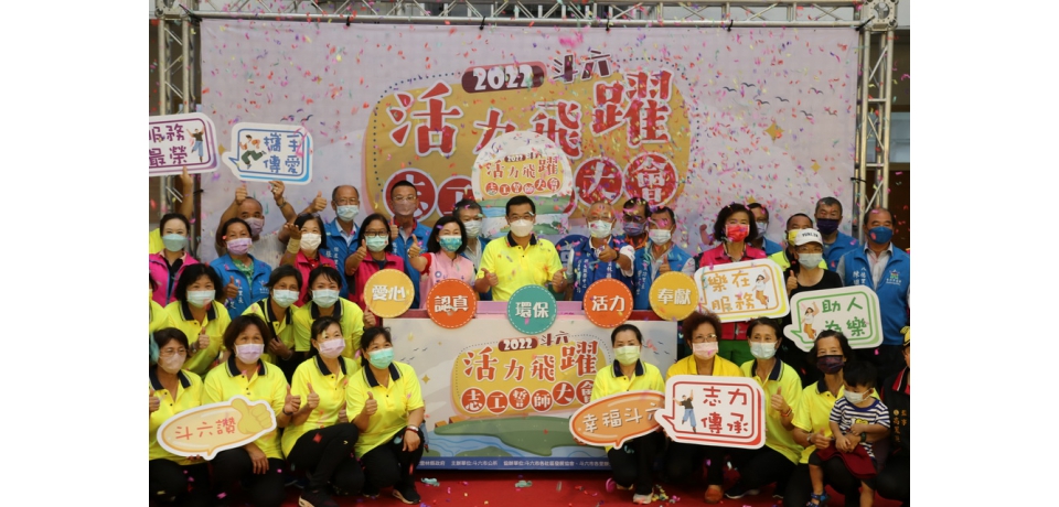 斗六市舉辦志工誓師大會宣揚維護家園整潔及社區服務(圖)