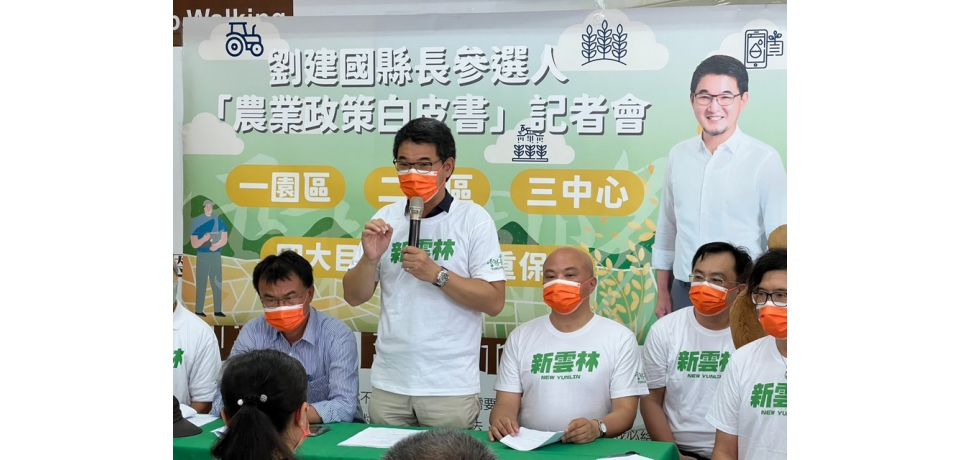 劉建國端出12道好菜 農業1234  雙重保證(圖)