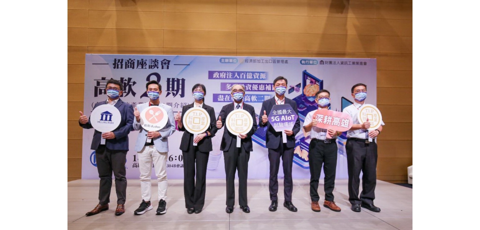 高軟二期暨屏東科技產業園區擴區招商會今登場  近百位企業代表參與(圖)