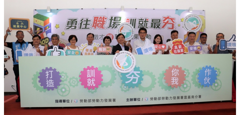睽違2年斗六就業中心首辦徵才暨職訓成果活動(圖)