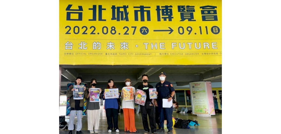 「為毒卸妝」 保大警臺北城市博覽會宣導反毒三不一要(圖)
