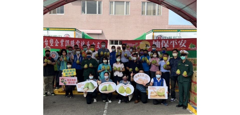 「柚保平安 台塑企業為雲林良品加油」(圖)