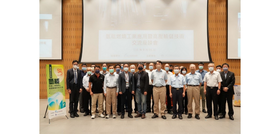 經濟部技術處串聯氫能工業應用座談會 技術交流洞見未來淨零市場商機(圖)