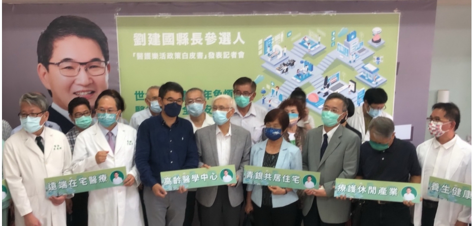 好政連連 劉建國醫護樂活政策 12帖處方問世(圖)