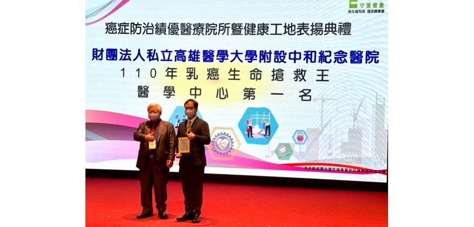 每36分鐘即有1人罹患乳癌高醫搶救乳癌生命榮獲醫學中心第一名(圖)