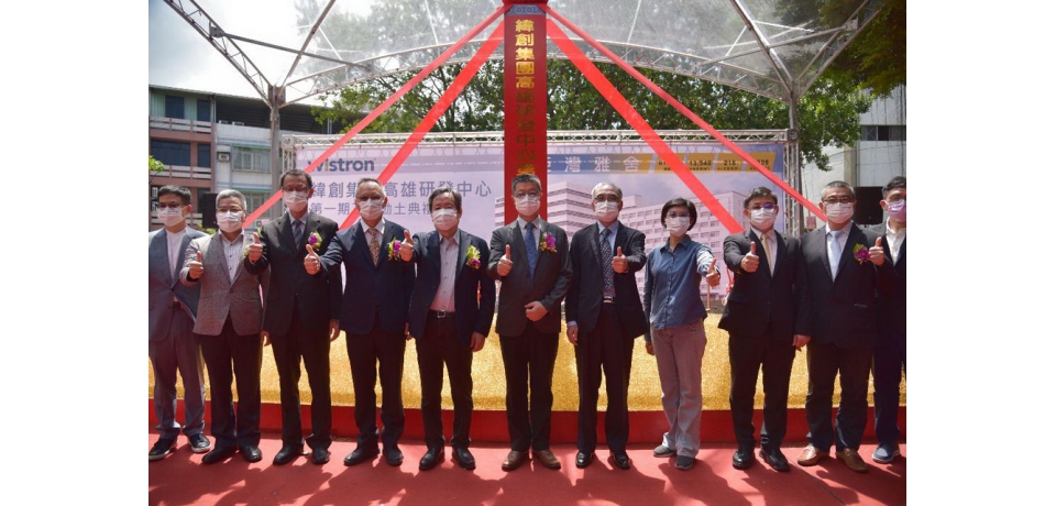 前鎮科技產業園區啟動第二波更新 緯創集團投資逾24億元 興建高雄研發中心(圖)