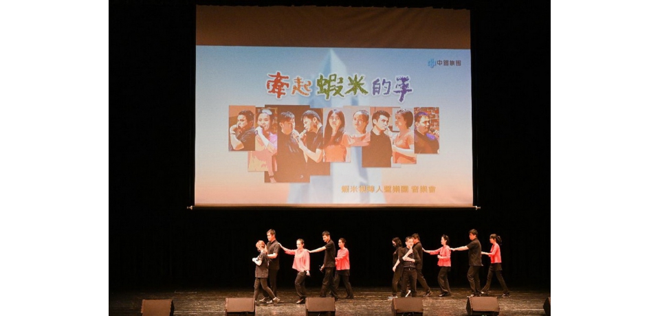 中鋼集團教育基金會邀請阿卡貝拉蝦米樂團演出「牽起蝦米的手」音樂饗宴(圖)