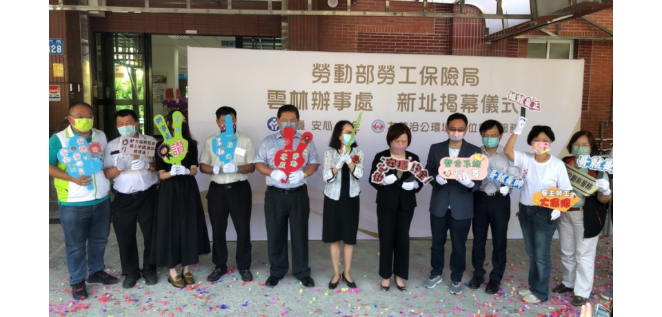 勞動部勞保局雲林辦事處遷移新址　舉辦揭幕茶會(圖)