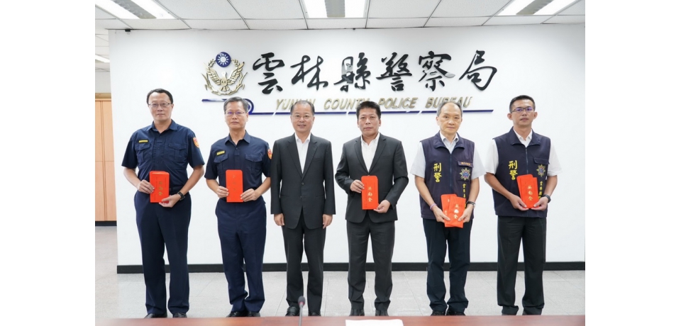 警政署長視察雲警頒發慰勉金，期勉落實查賄制暴任務(圖)