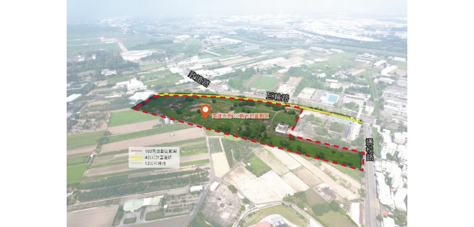 加速眷村土地開發高雄市第102期市地重劃工程動土(圖)