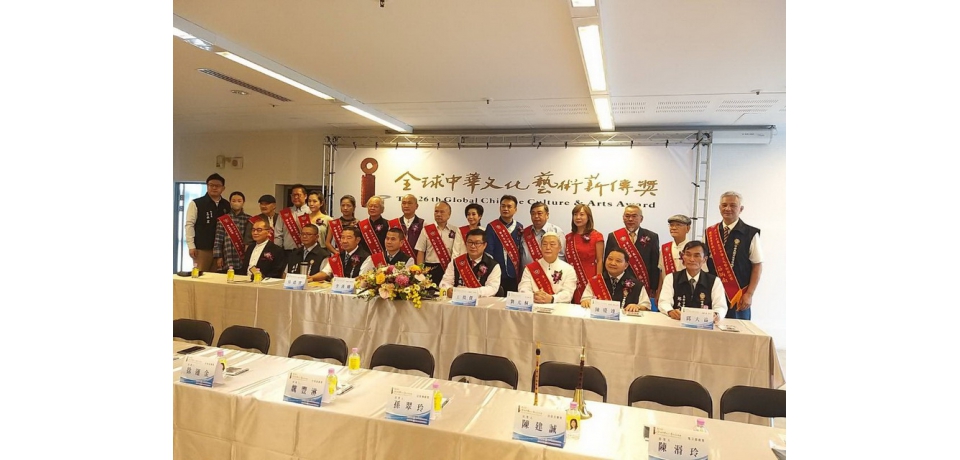 2022年第廿六屆「全球中華文化藝術薪傳獎」各類別薪傳大師出爐(圖)