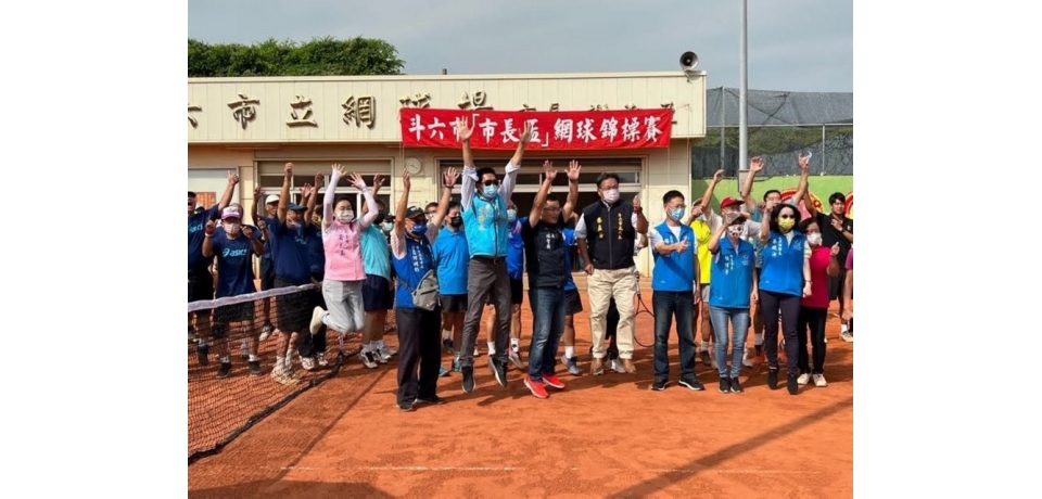 斗六市「市長盃」網球錦標賽 熱血開打登場(圖)