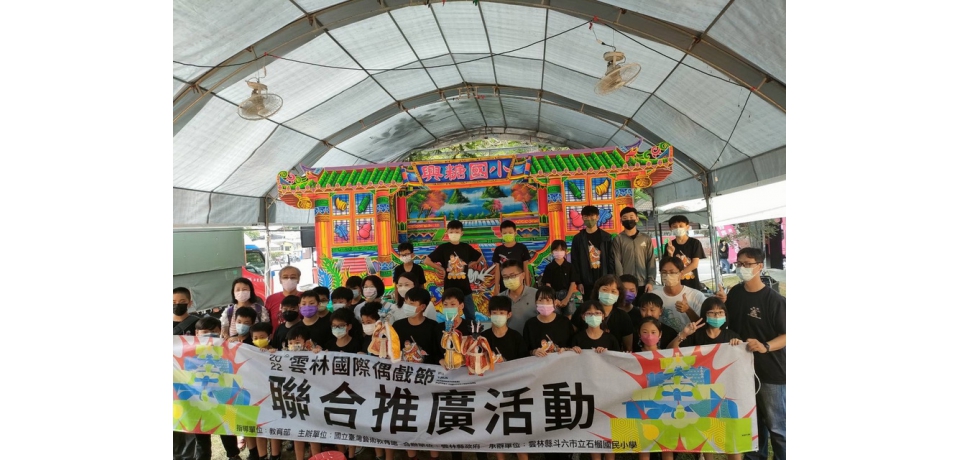 國際偶戲節與學生創意戲劇優等跨館交流偶戲無限大(圖)