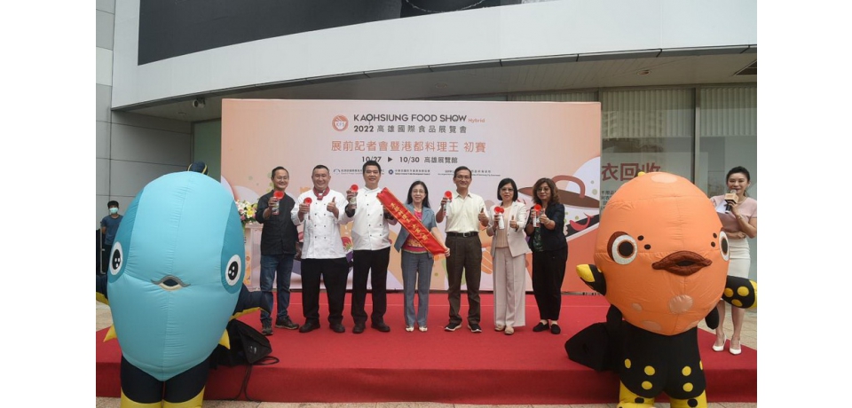 2022年「高雄國際食品展」月底登場 港都料理王重磅回歸(圖)