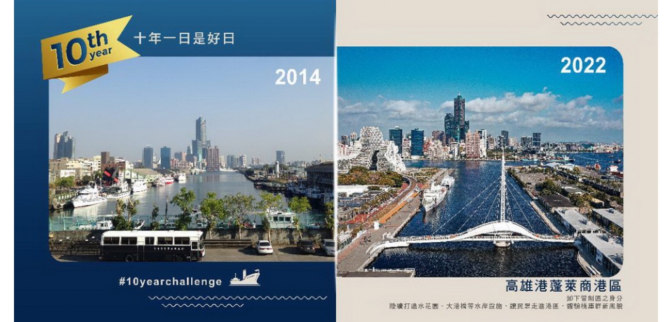 台灣港務公司舉辦「十年一日是好日」臉書社群串聯活動，邀請民眾一起過好日、拿好禮(圖)