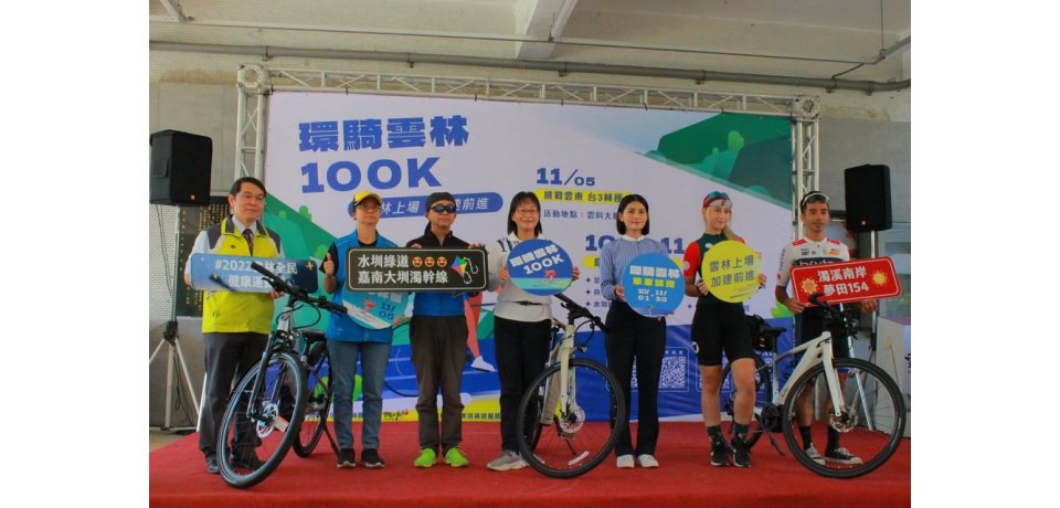 環騎雲林100K 挑戰雲東15萬元客製化單車等大家來拿(圖)