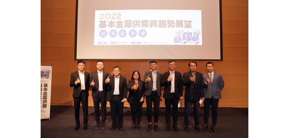 掌握基本金屬即時供需情勢 裨益國內市場運作穩定(圖)