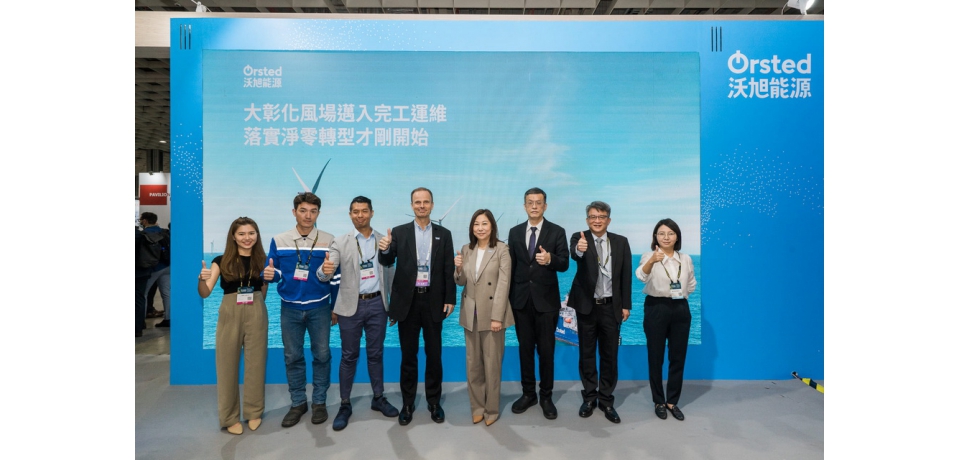 沃旭離岸風電產業輔導基金為台灣離岸風電生態系添柴加薪(圖)
