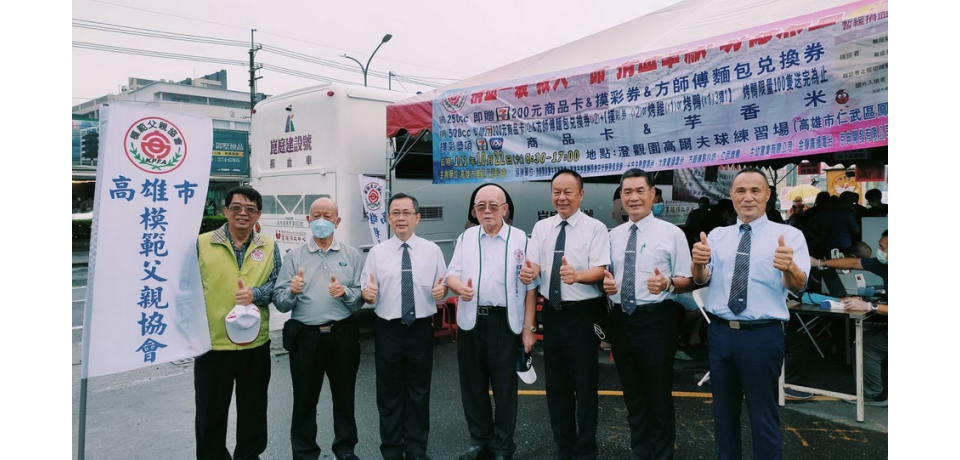 高雄市模範父親協會熱心公益嚮應捐血 募得上千袋鮮血(圖)