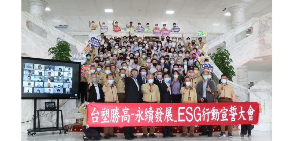 台塑勝高永續發展〜ESG行動打造生生不息的永續地球(圖)