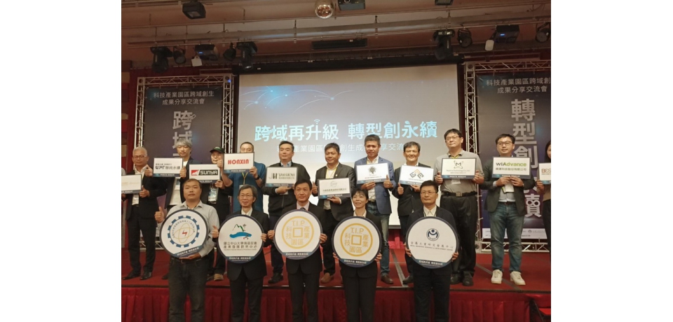 加工處推動「跨域再升級 轉型創永續」 舉辦科技產業園區跨域創生成果分享交流會(圖)