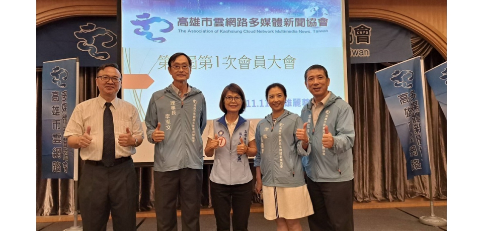 黃蘭君接任高雄市雲網路多媒體新聞協會理事長 帶領協會更多元發展(圖)