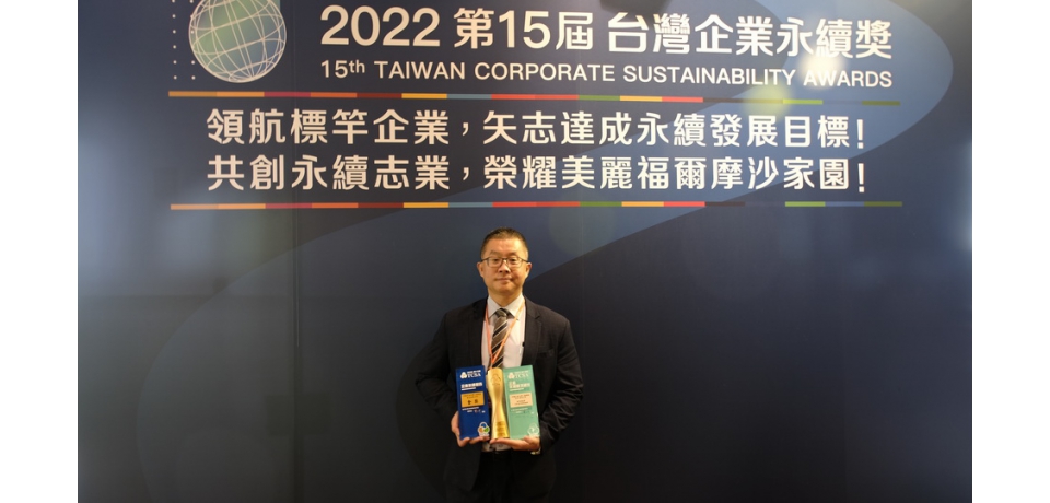 中石化再創佳績 榮獲企業永續報告金獎及環境永續雙獎項(圖)