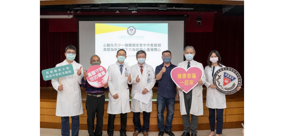 心臟先天少一瓣膜親友家中作客昏倒 高醫為新竹南下六旬翁救心重獲開心(圖)