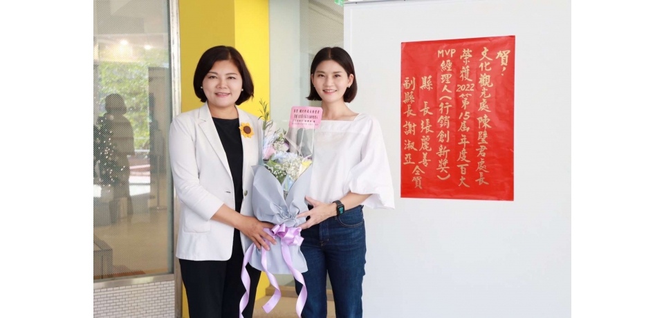 雲林觀光國際發光 鐵打的處長陳璧君獲百大MVP經理人殊榮(圖)