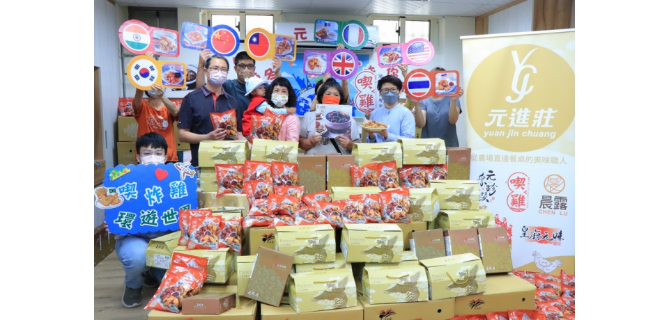 雲林家扶歲末告急元進莊迎冬送美味(圖)
