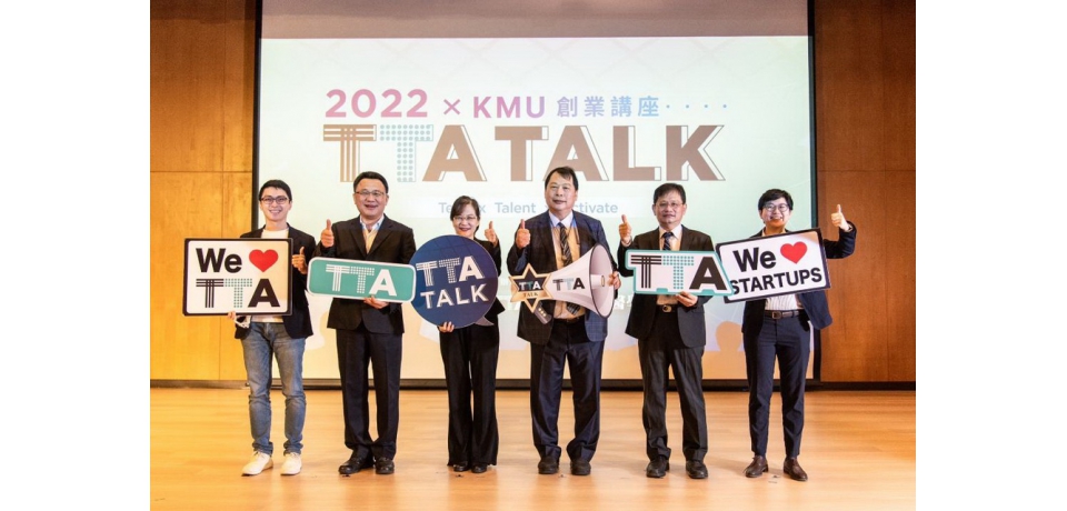 TTA TALK前進大南方  鼓勵科研人才走出校園(圖)