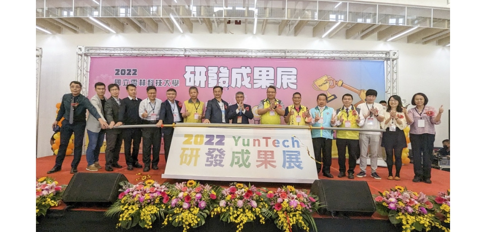 雲科大研發成果  秀出未來科技(圖)