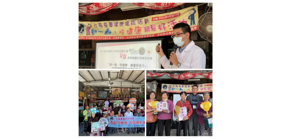 臺大雲林分院阿波羅計畫與蒜鄉麻園社區健身成果(圖)