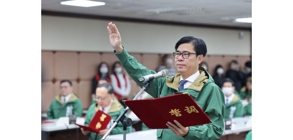 陳其邁率市府團隊宣誓就職即刻上工 全力以赴打造「公平城市、社會共好」讓高雄更好(圖)