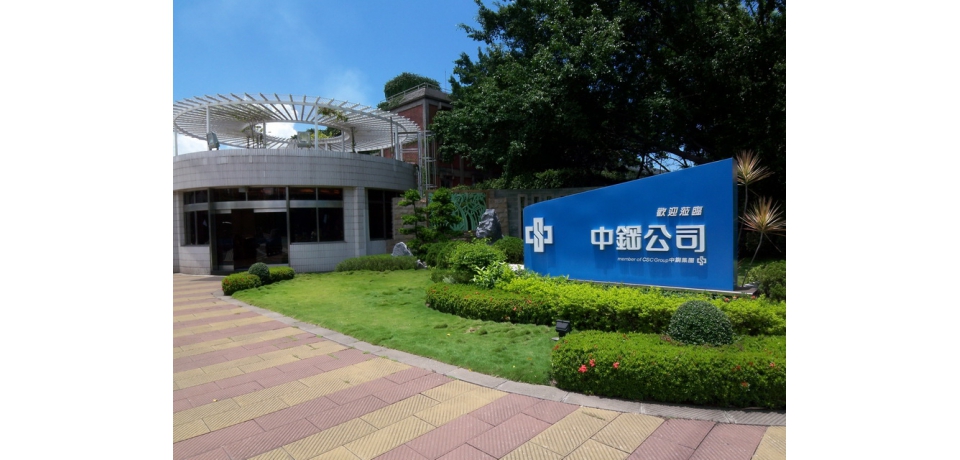 中鋼公司提出企業新願景　追求智慧創新、綠能減碳、價值共創(圖)