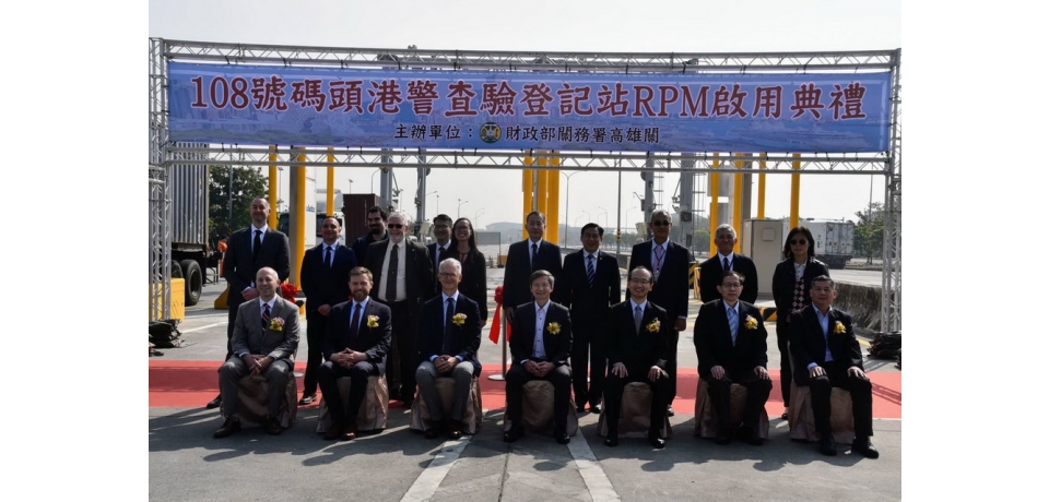 高雄關於高雄港第108號碼頭舉行門式輻射偵測器啟用典禮(圖)